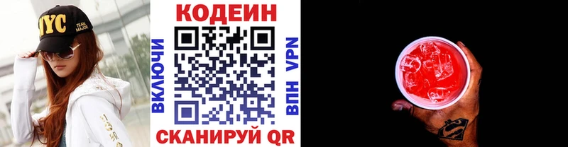 KRAKEN   Алдан  Кодеин напиток Lean (лин)  закладки 